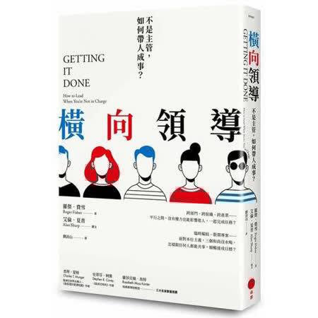 橫向領導
